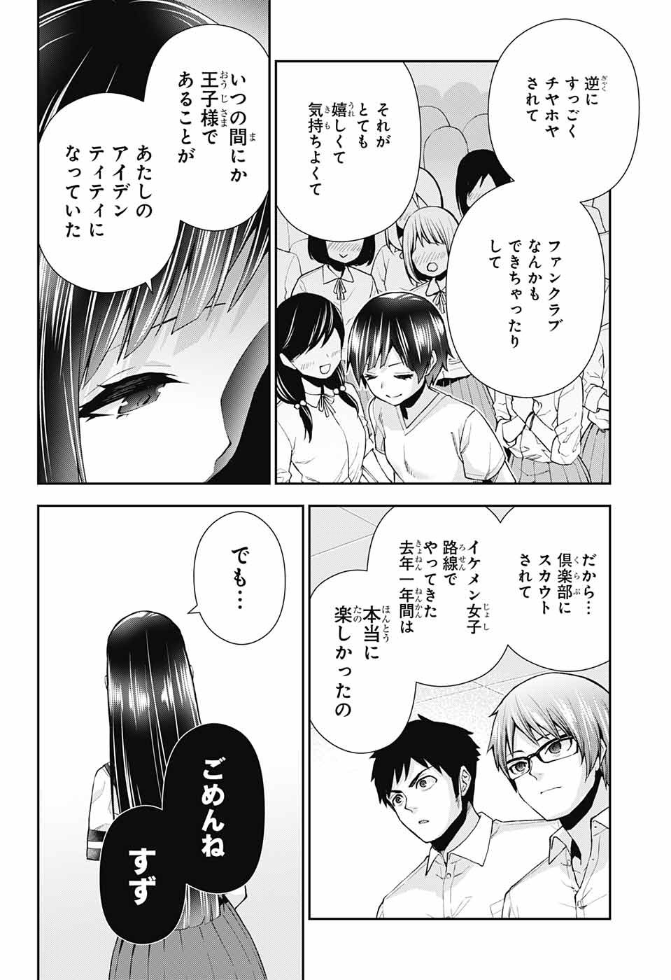 Otome no Harawata Hoshi no Iro - Chapter 12 - Page 7
