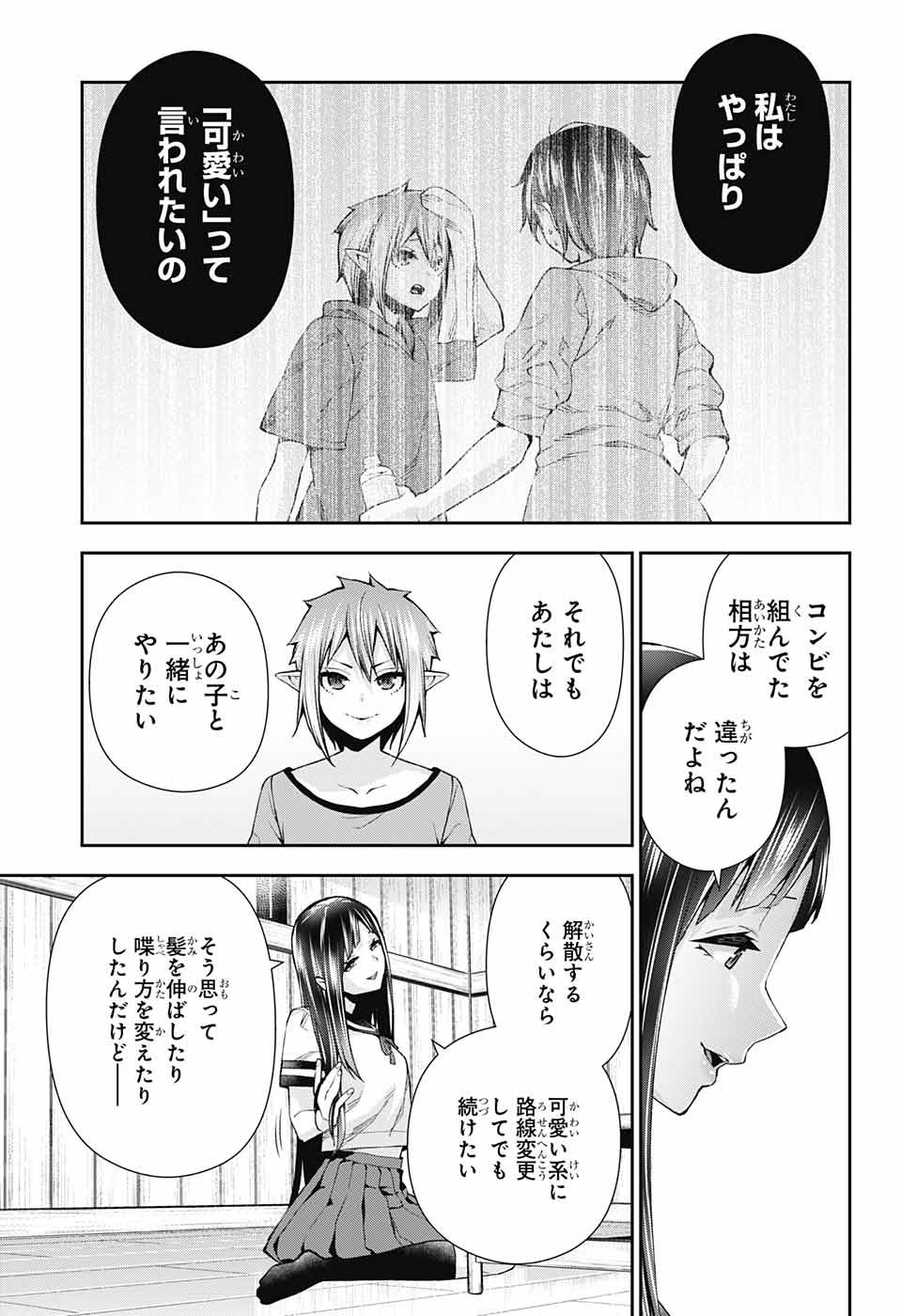 Otome no Harawata Hoshi no Iro - Chapter 12 - Page 8