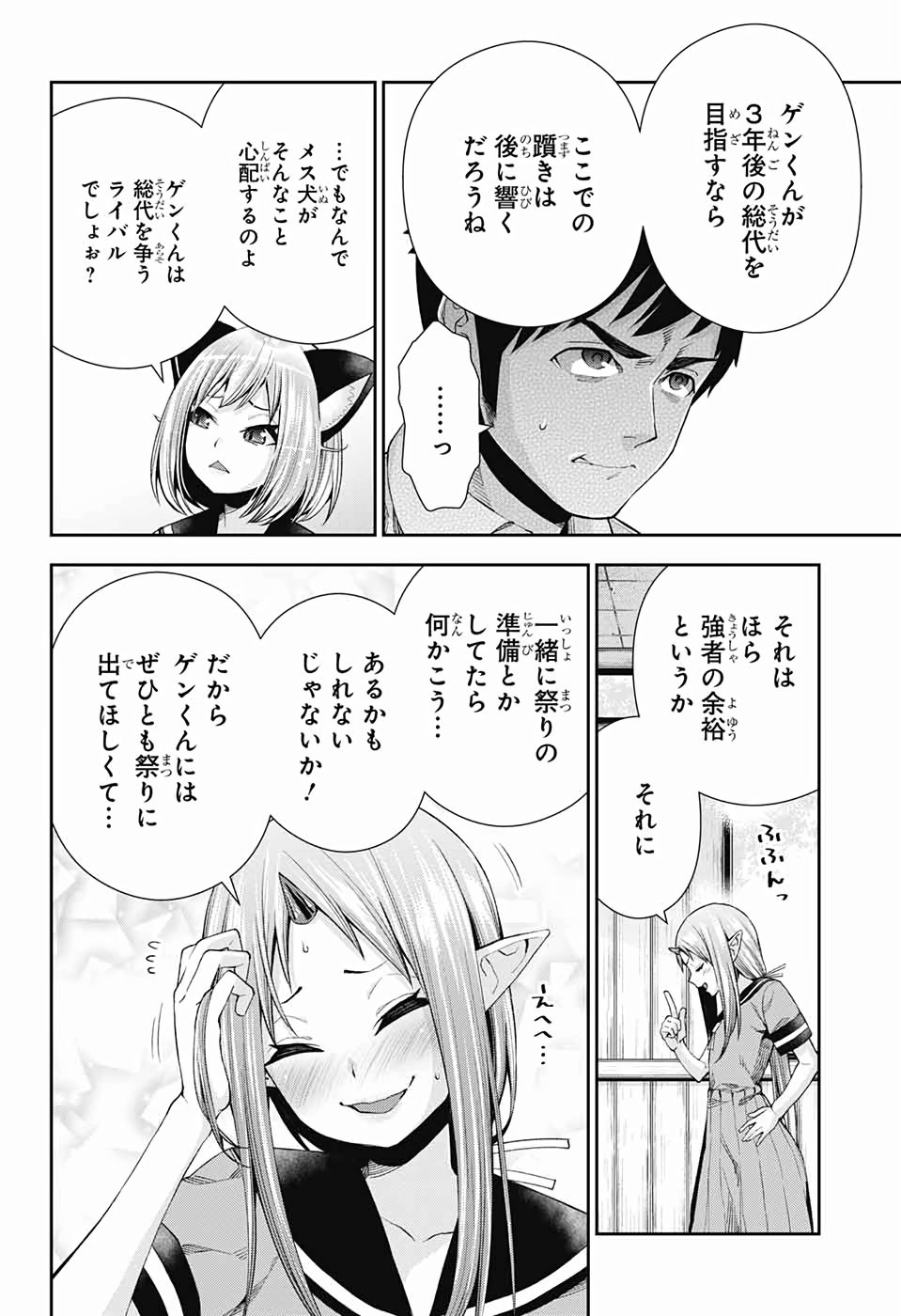 Otome no Harawata Hoshi no Iro - Chapter 13 - Page 10