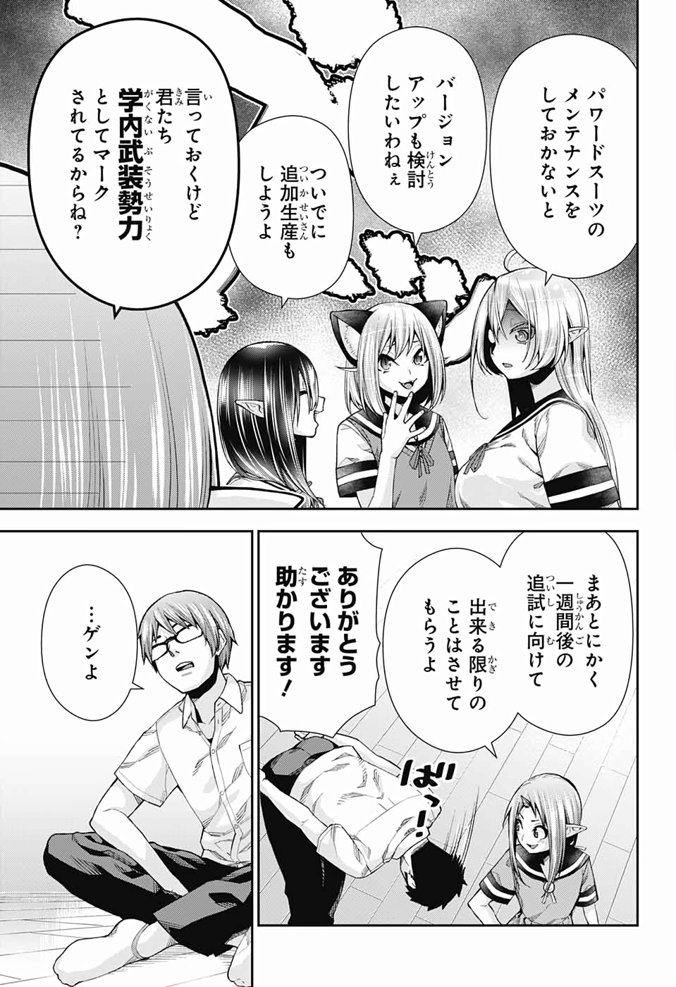 Otome no Harawata Hoshi no Iro - Chapter 13 - Page 11