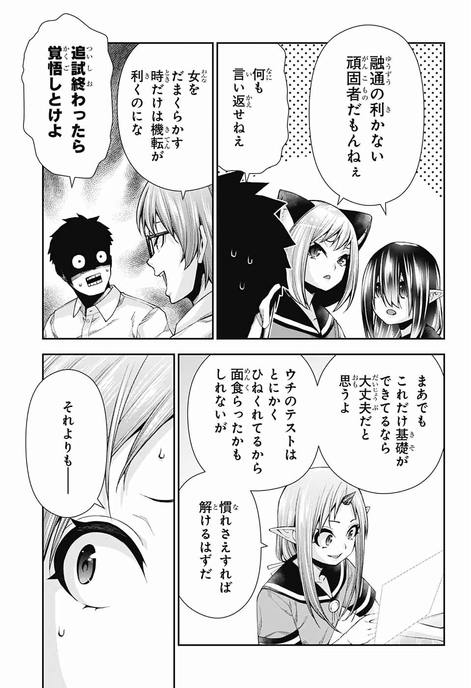 Otome no Harawata Hoshi no Iro - Chapter 13 - Page 13