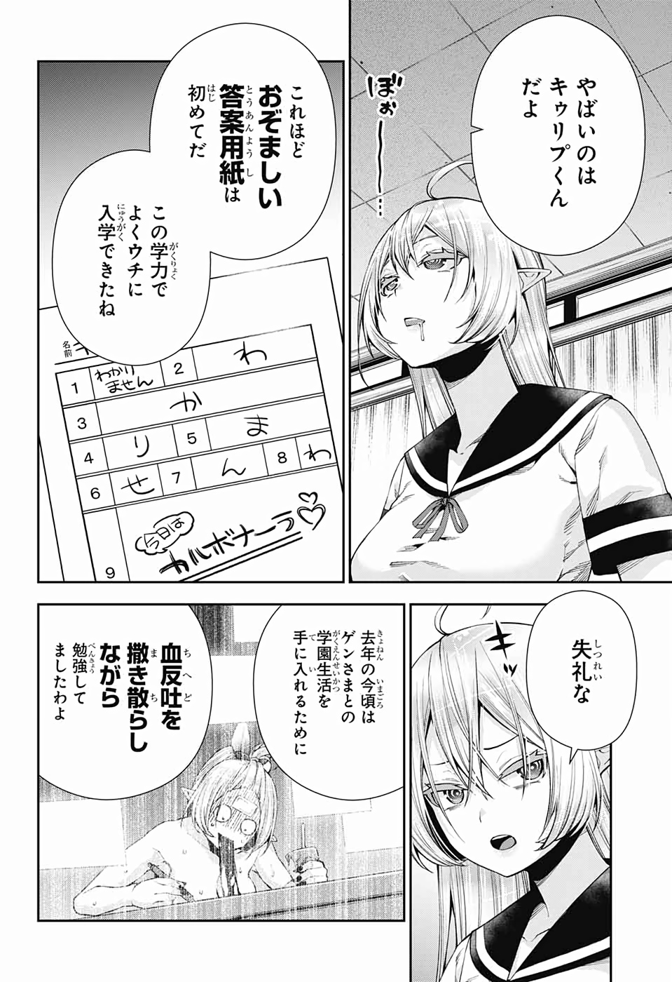 Otome no Harawata Hoshi no Iro - Chapter 13 - Page 14