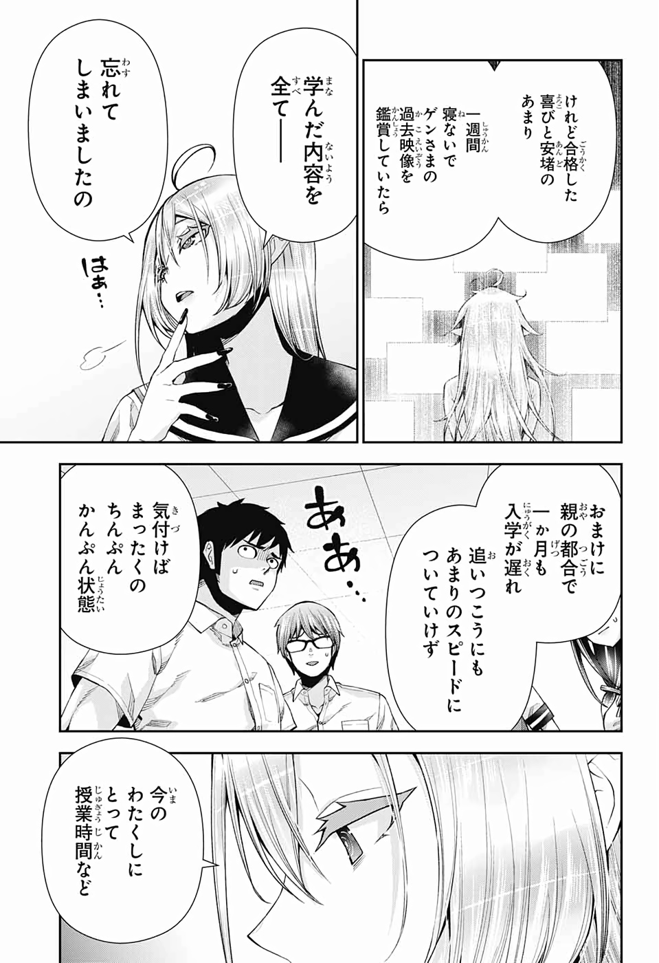 Otome no Harawata Hoshi no Iro - Chapter 13 - Page 15