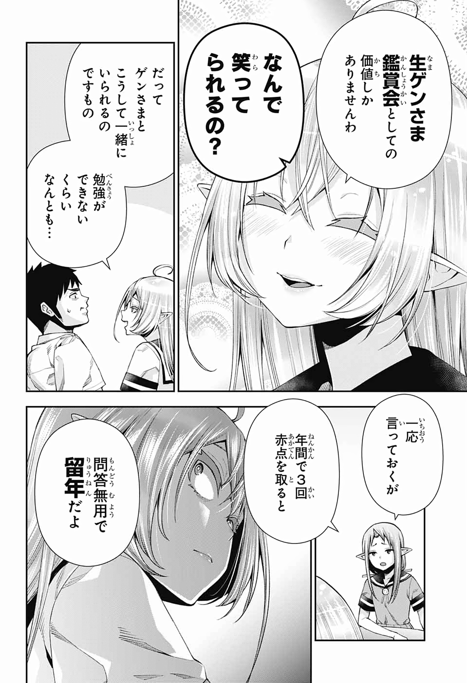 Otome no Harawata Hoshi no Iro - Chapter 13 - Page 16