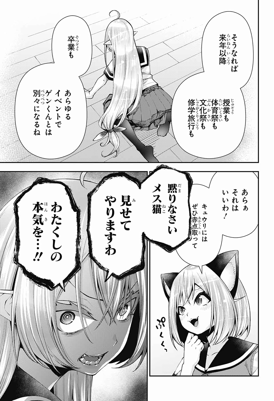 Otome no Harawata Hoshi no Iro - Chapter 13 - Page 17