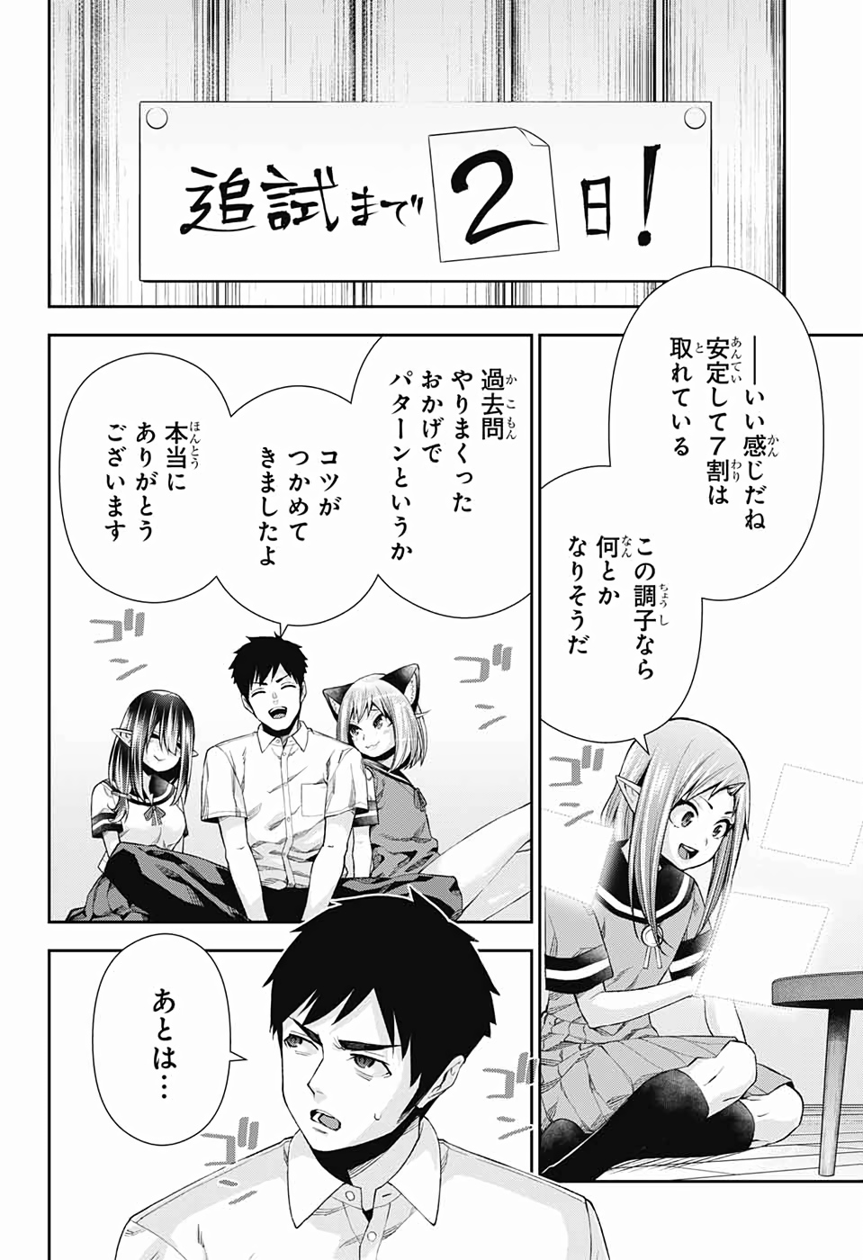 Otome no Harawata Hoshi no Iro - Chapter 13 - Page 18