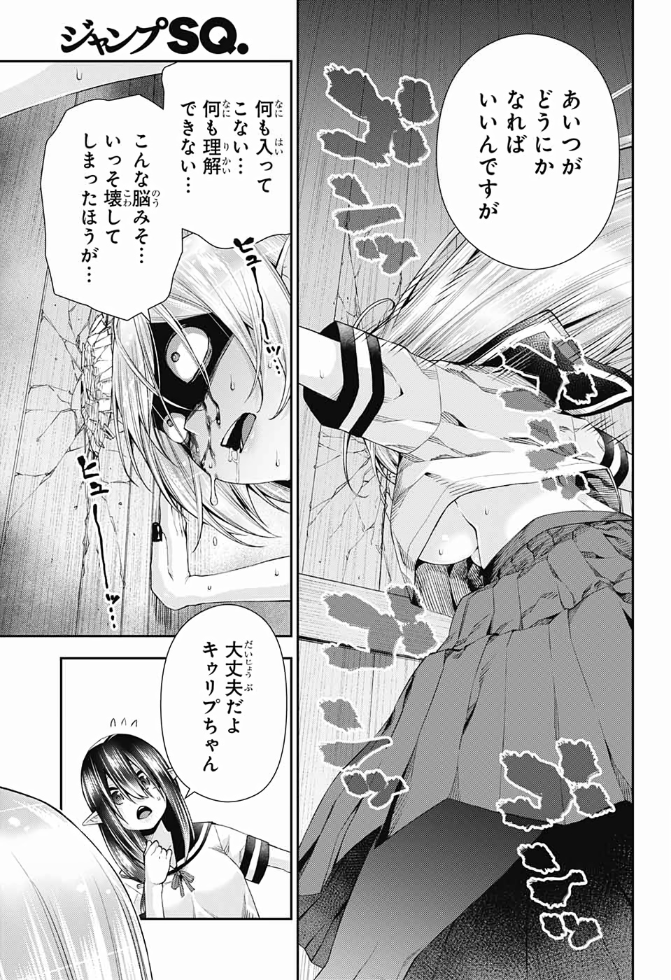 Otome no Harawata Hoshi no Iro - Chapter 13 - Page 19