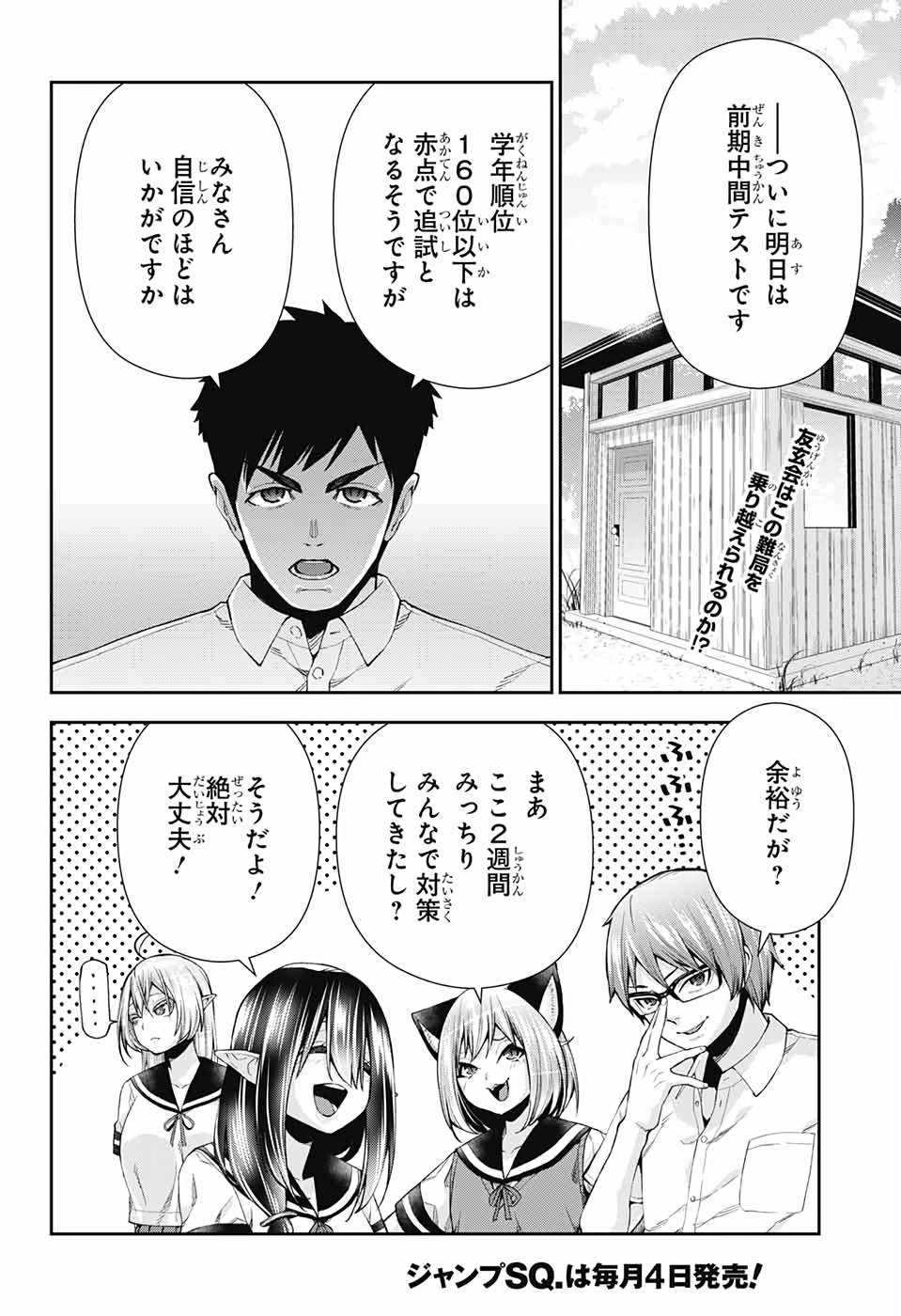 Otome no Harawata Hoshi no Iro - Chapter 13 - Page 2