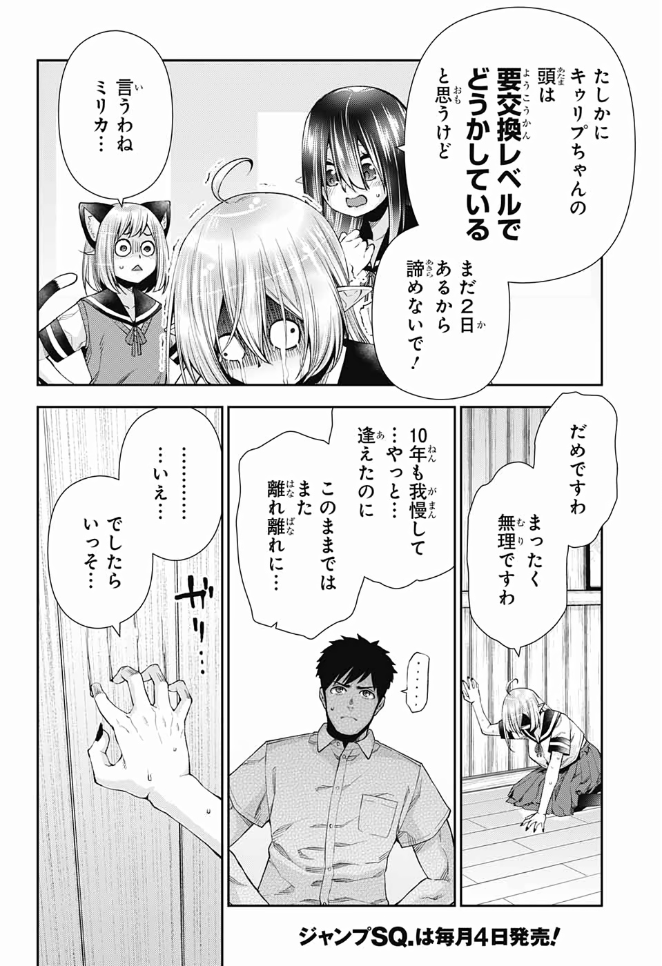 Otome no Harawata Hoshi no Iro - Chapter 13 - Page 20