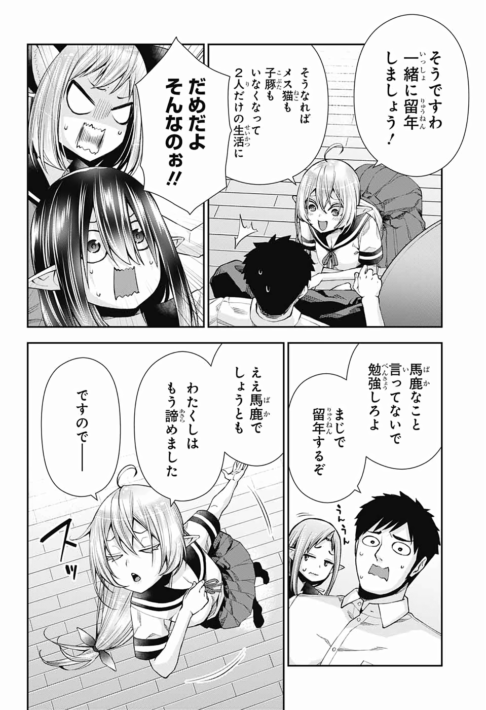 Otome no Harawata Hoshi no Iro - Chapter 13 - Page 22