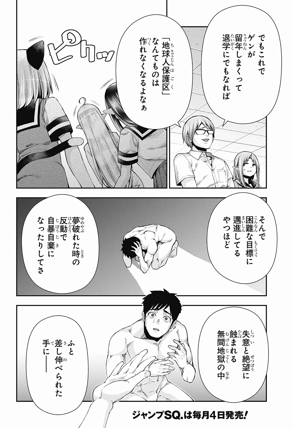 Otome no Harawata Hoshi no Iro - Chapter 13 - Page 26