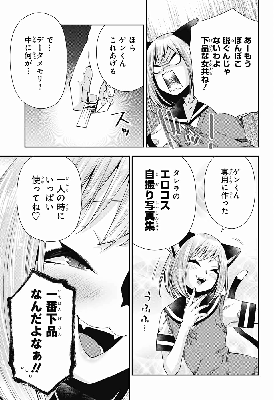 Otome no Harawata Hoshi no Iro - Chapter 13 - Page 29