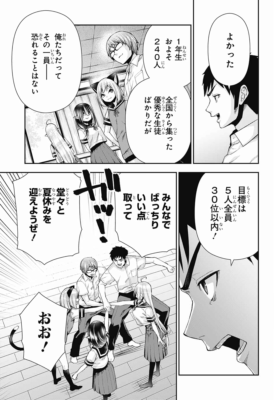 Otome no Harawata Hoshi no Iro - Chapter 13 - Page 3