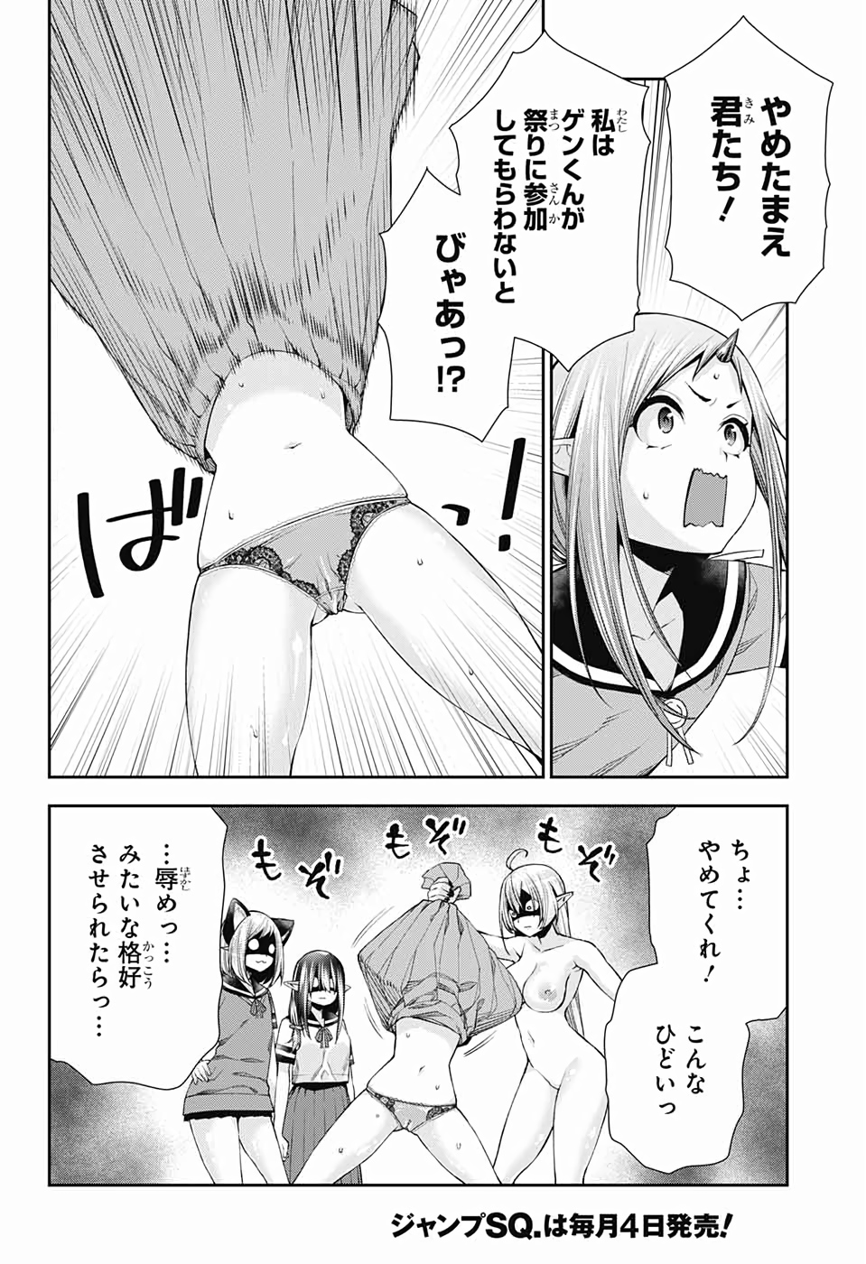 Otome no Harawata Hoshi no Iro - Chapter 13 - Page 30