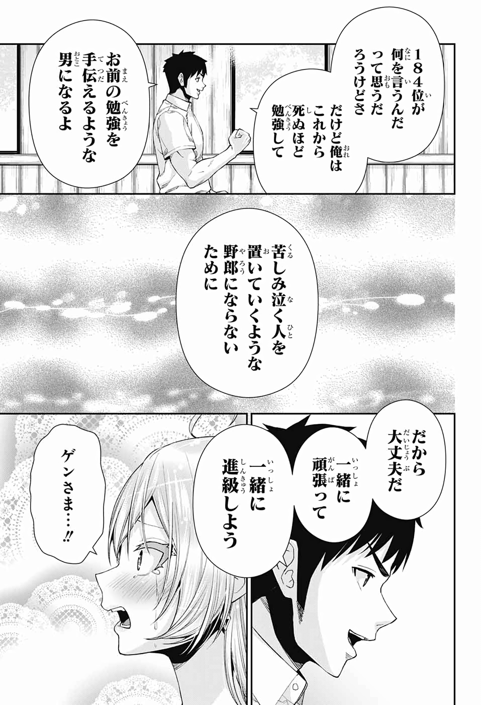 Otome no Harawata Hoshi no Iro - Chapter 13 - Page 33