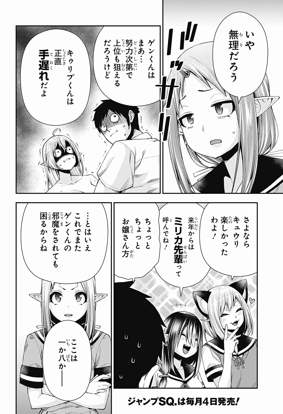 Otome no Harawata Hoshi no Iro - Chapter 13 - Page 34