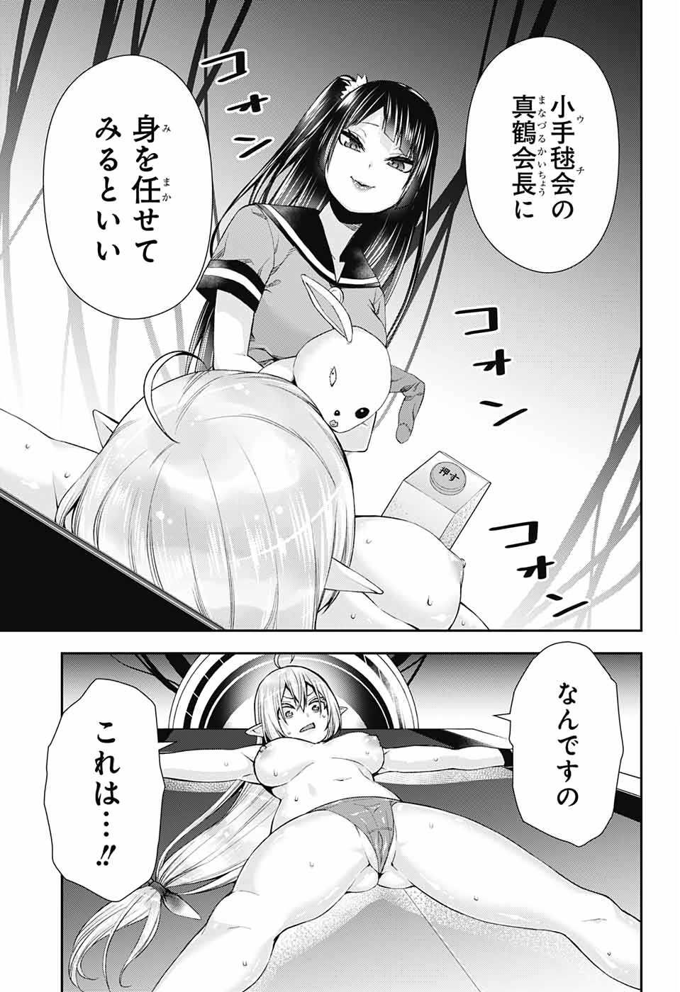 Otome no Harawata Hoshi no Iro - Chapter 13 - Page 35