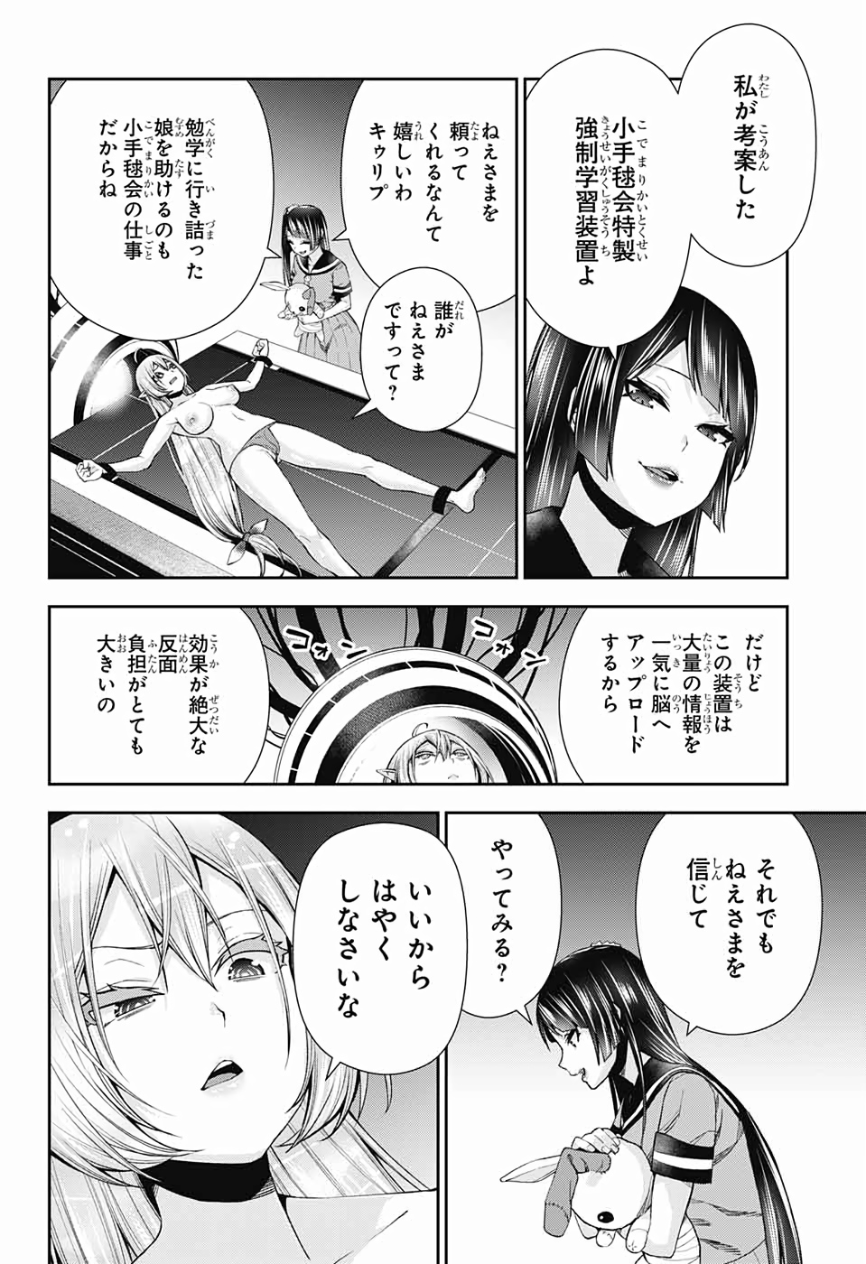 Otome no Harawata Hoshi no Iro - Chapter 13 - Page 36