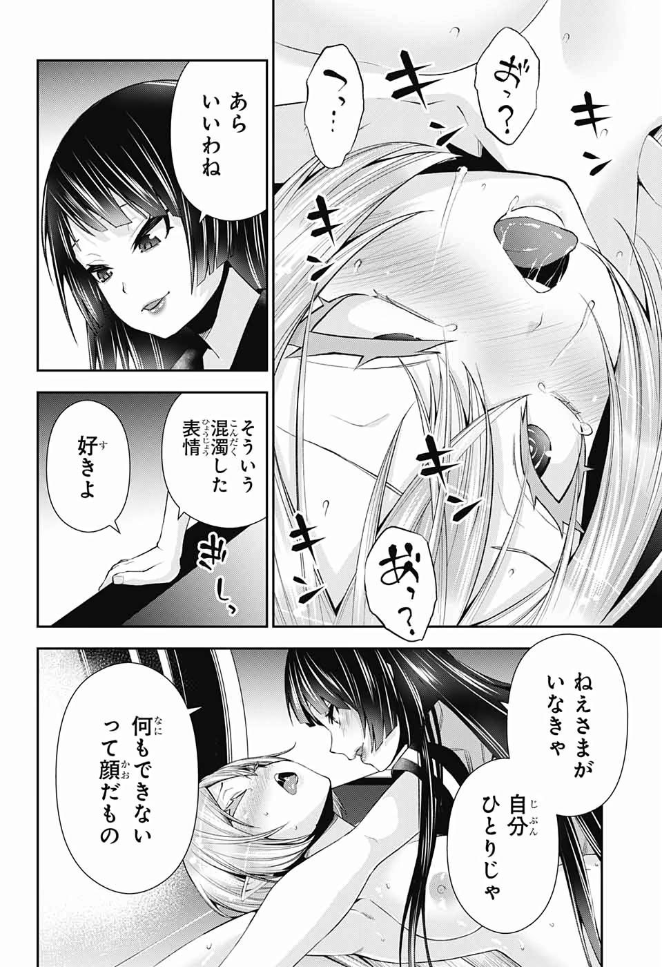 Otome no Harawata Hoshi no Iro - Chapter 13 - Page 38