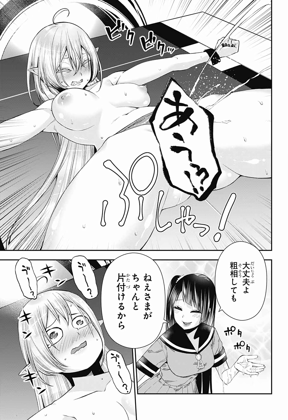 Otome no Harawata Hoshi no Iro - Chapter 13 - Page 39