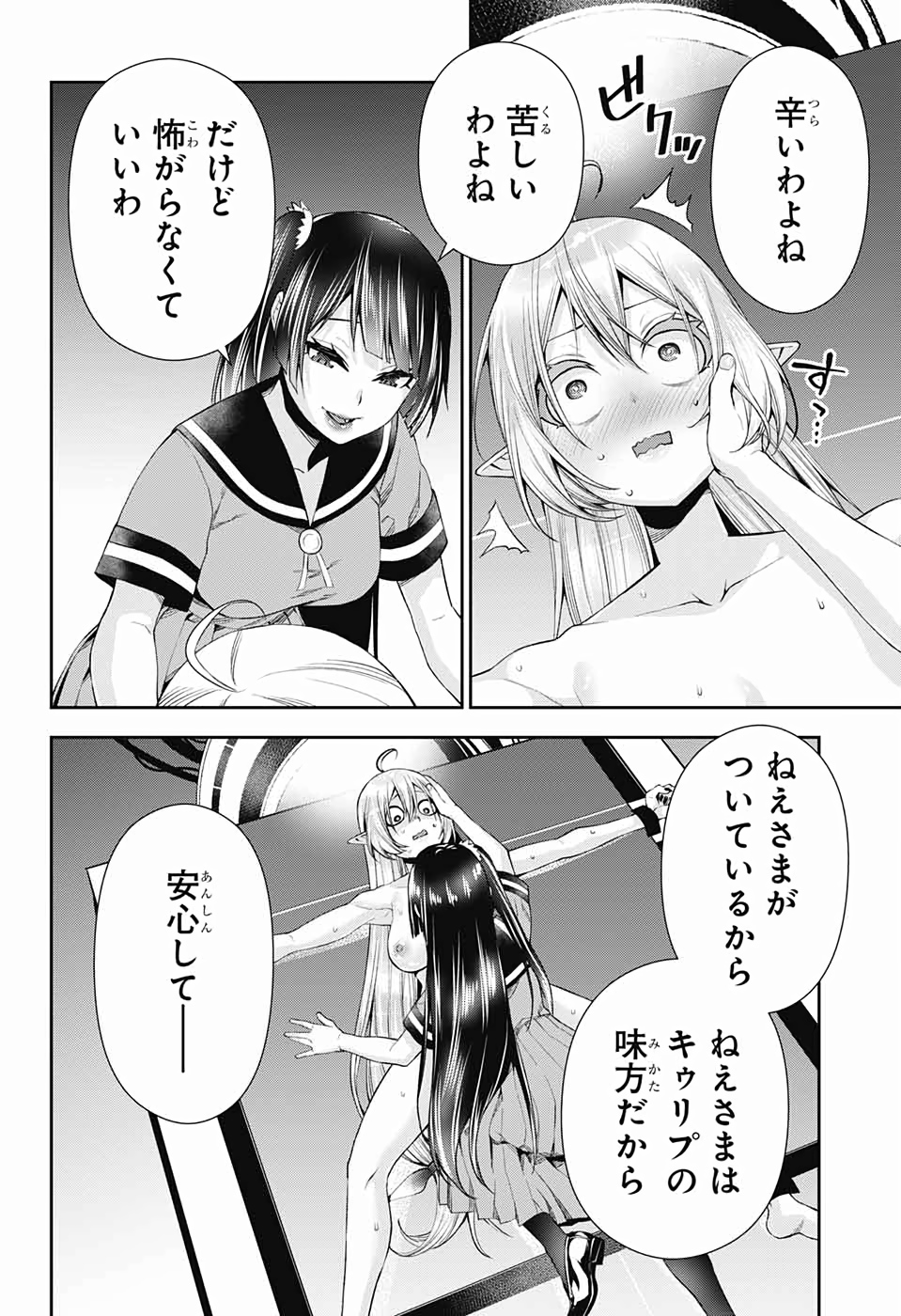 Otome no Harawata Hoshi no Iro - Chapter 13 - Page 40