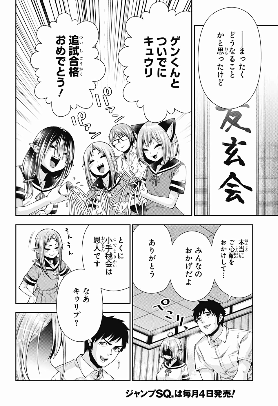 Otome no Harawata Hoshi no Iro - Chapter 13 - Page 42