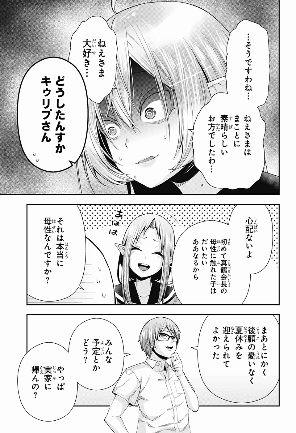 Otome no Harawata Hoshi no Iro - Chapter 13 - Page 43