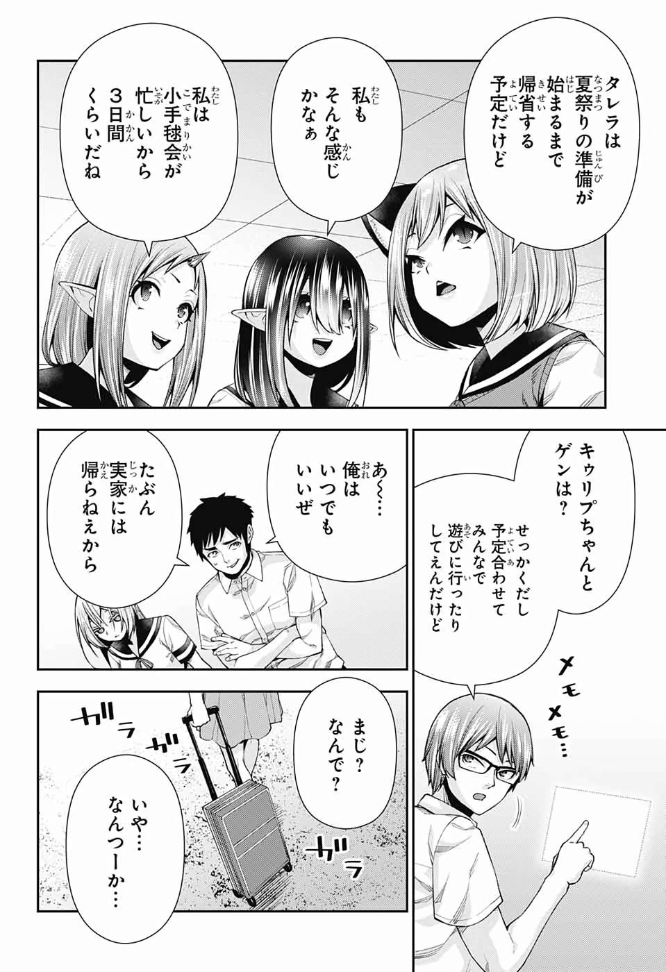Otome no Harawata Hoshi no Iro - Chapter 13 - Page 44