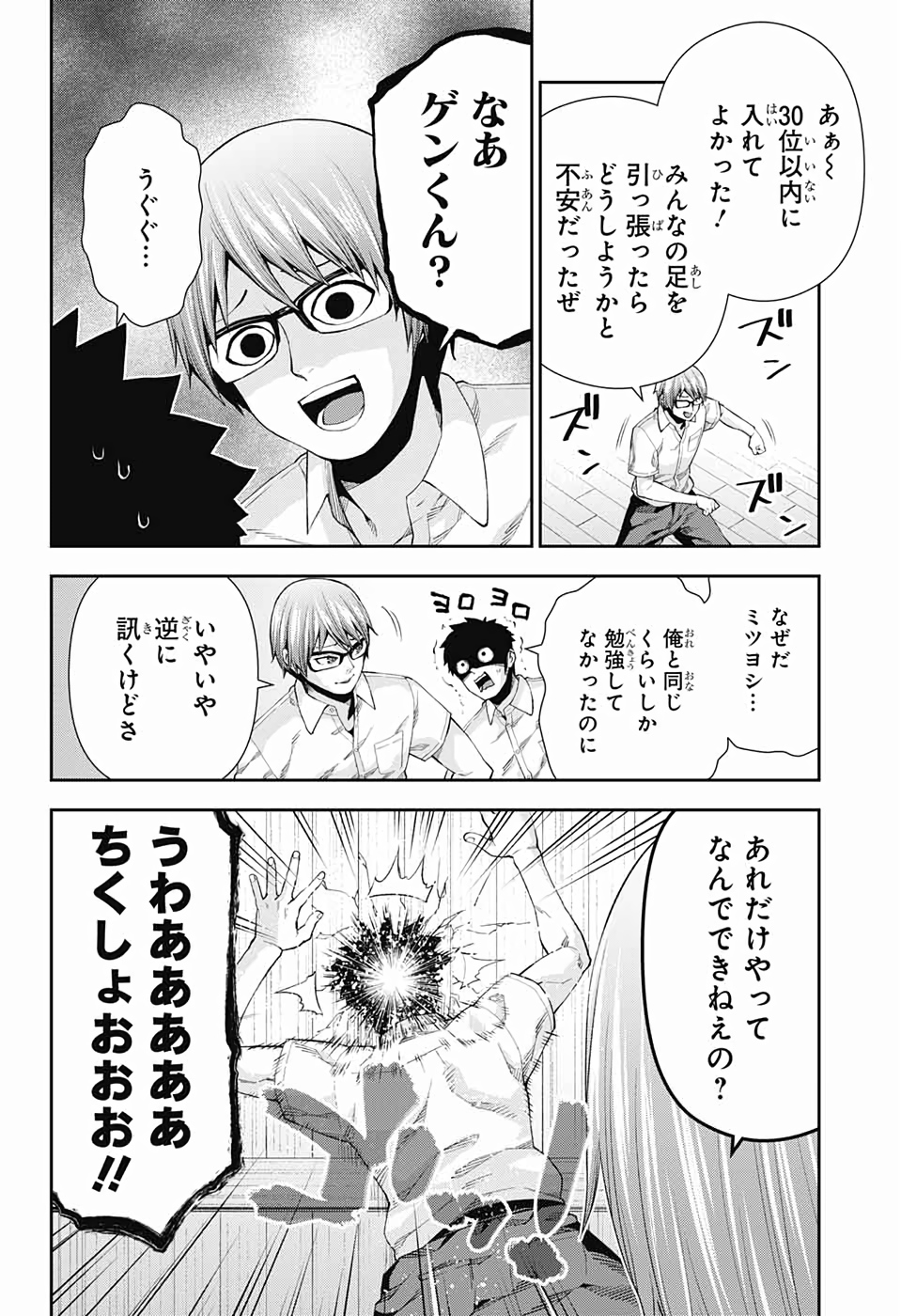 Otome no Harawata Hoshi no Iro - Chapter 13 - Page 6