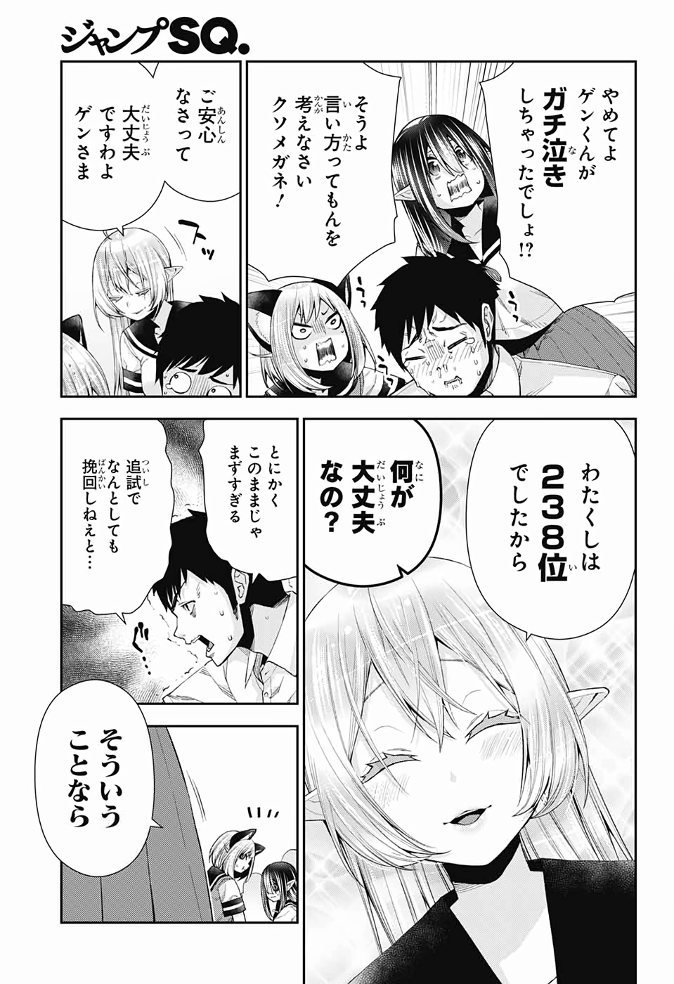 Otome no Harawata Hoshi no Iro - Chapter 13 - Page 7