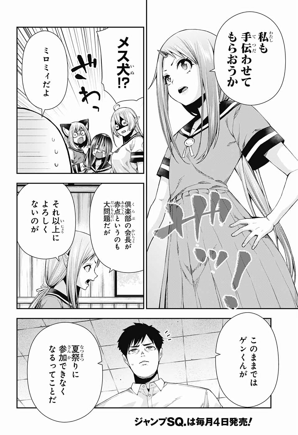 Otome no Harawata Hoshi no Iro - Chapter 13 - Page 8
