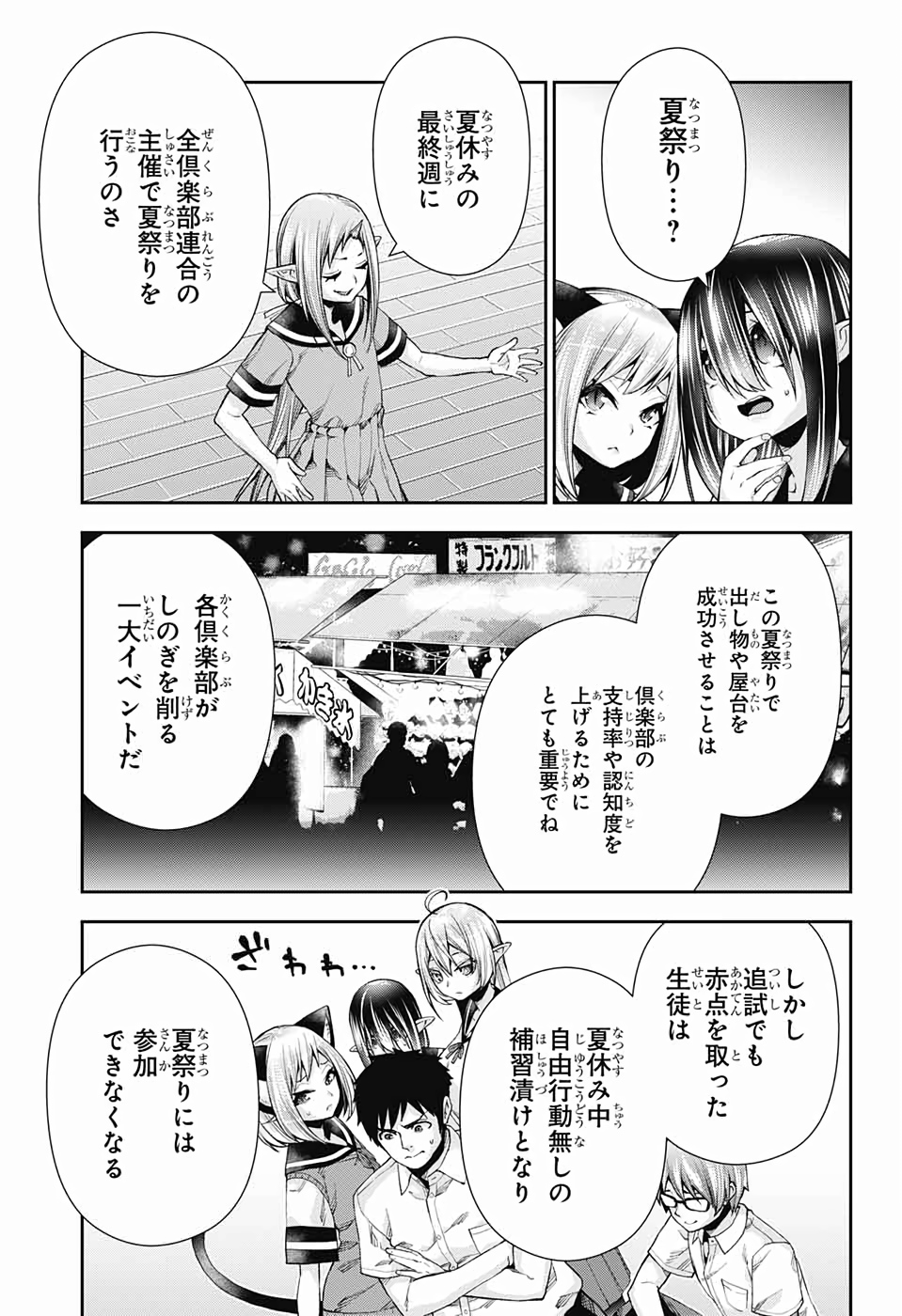 Otome no Harawata Hoshi no Iro - Chapter 13 - Page 9