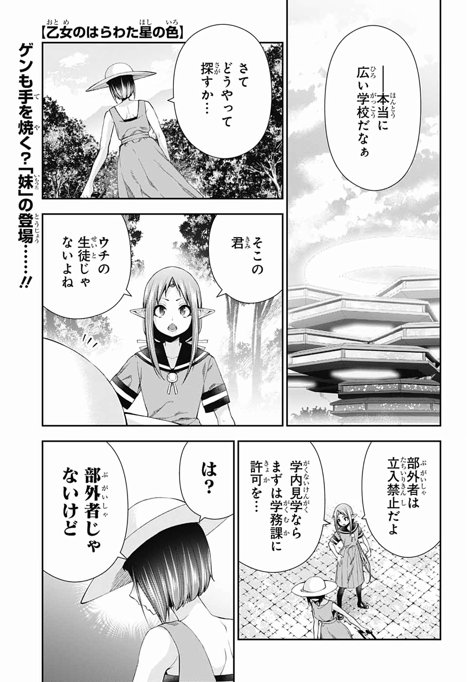 Otome no Harawata Hoshi no Iro - Chapter 14 - Page 1
