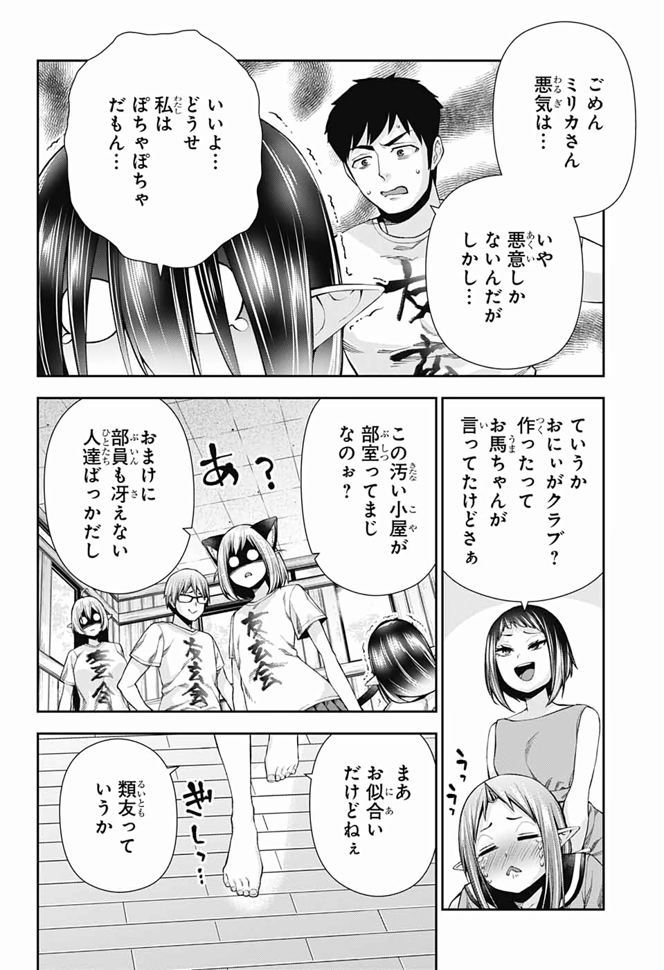 Otome no Harawata Hoshi no Iro - Chapter 14 - Page 9