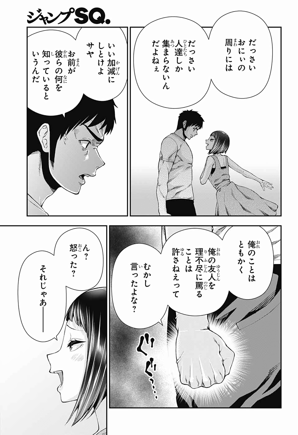 Otome no Harawata Hoshi no Iro - Chapter 14 - Page 10