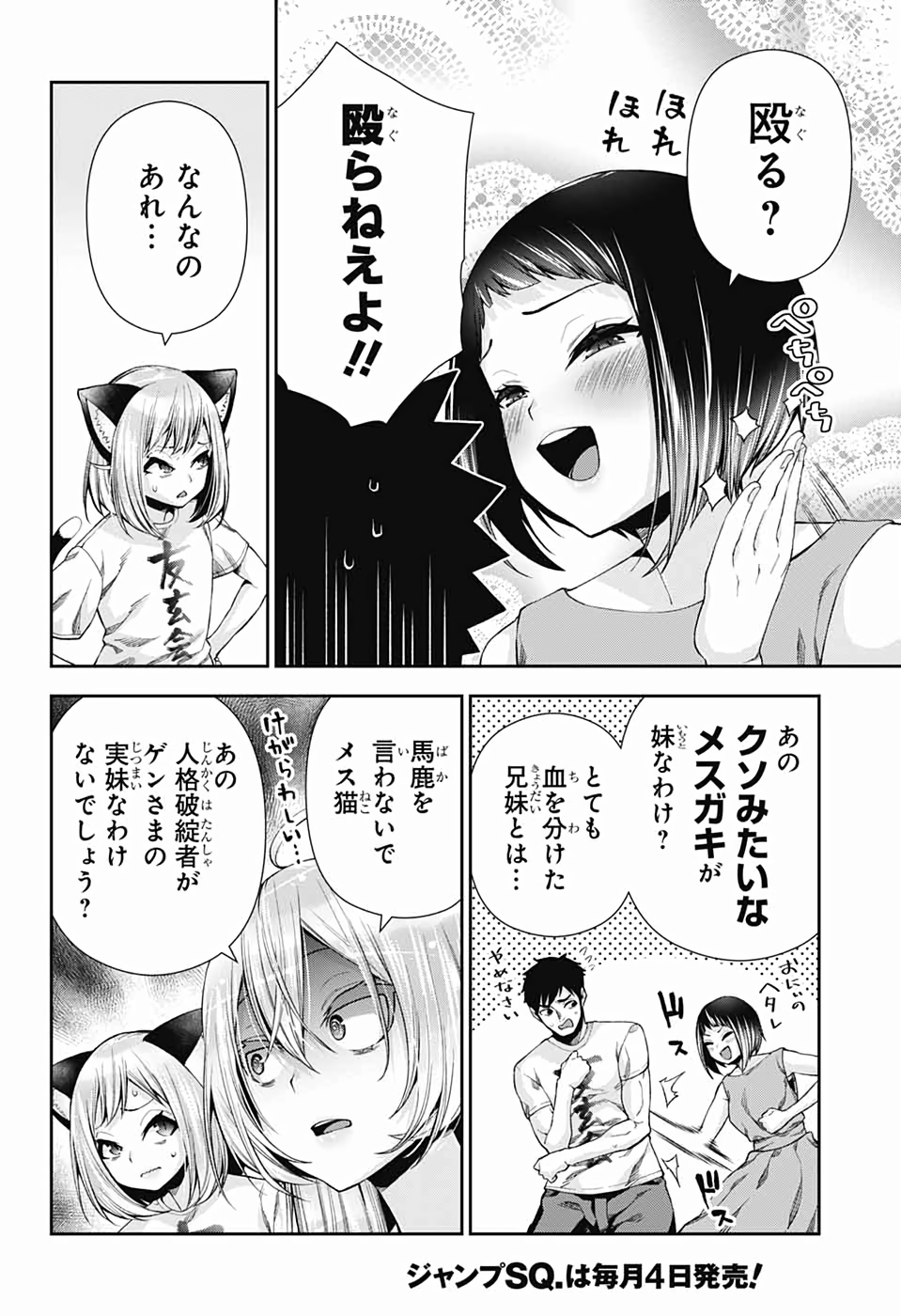 Otome no Harawata Hoshi no Iro - Chapter 14 - Page 11