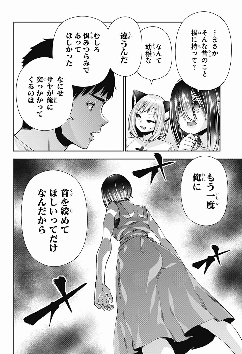 Otome no Harawata Hoshi no Iro - Chapter 14 - Page 13