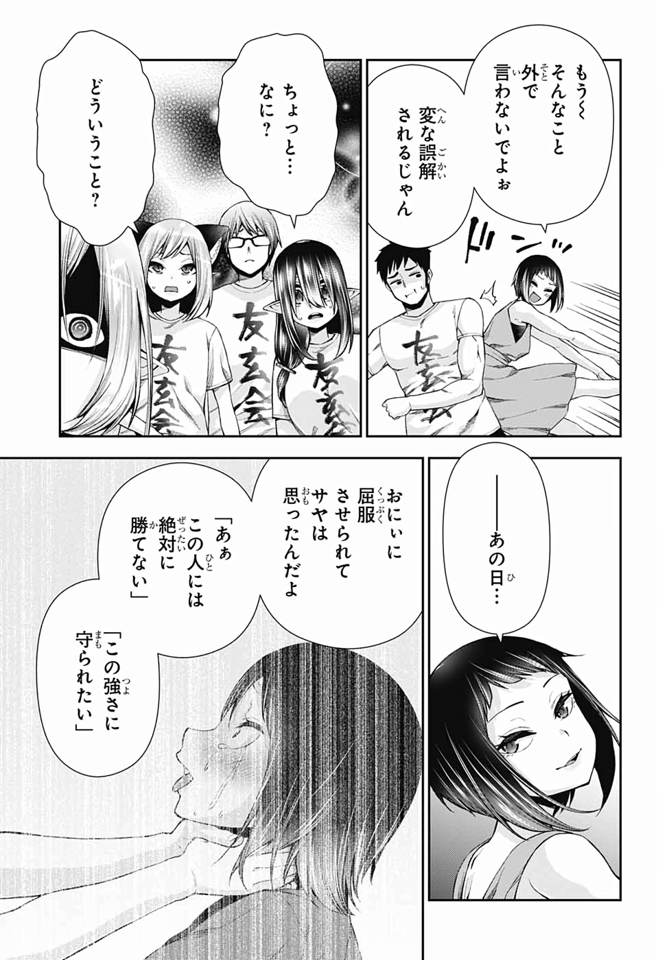 Otome no Harawata Hoshi no Iro - Chapter 14 - Page 14