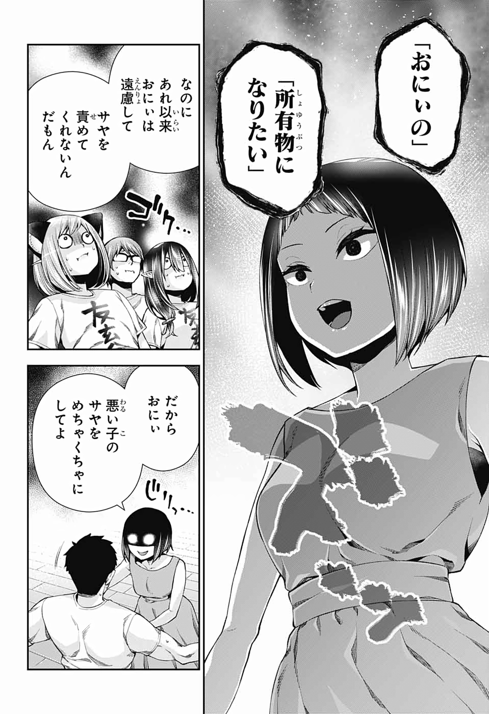 Otome no Harawata Hoshi no Iro - Chapter 14 - Page 15