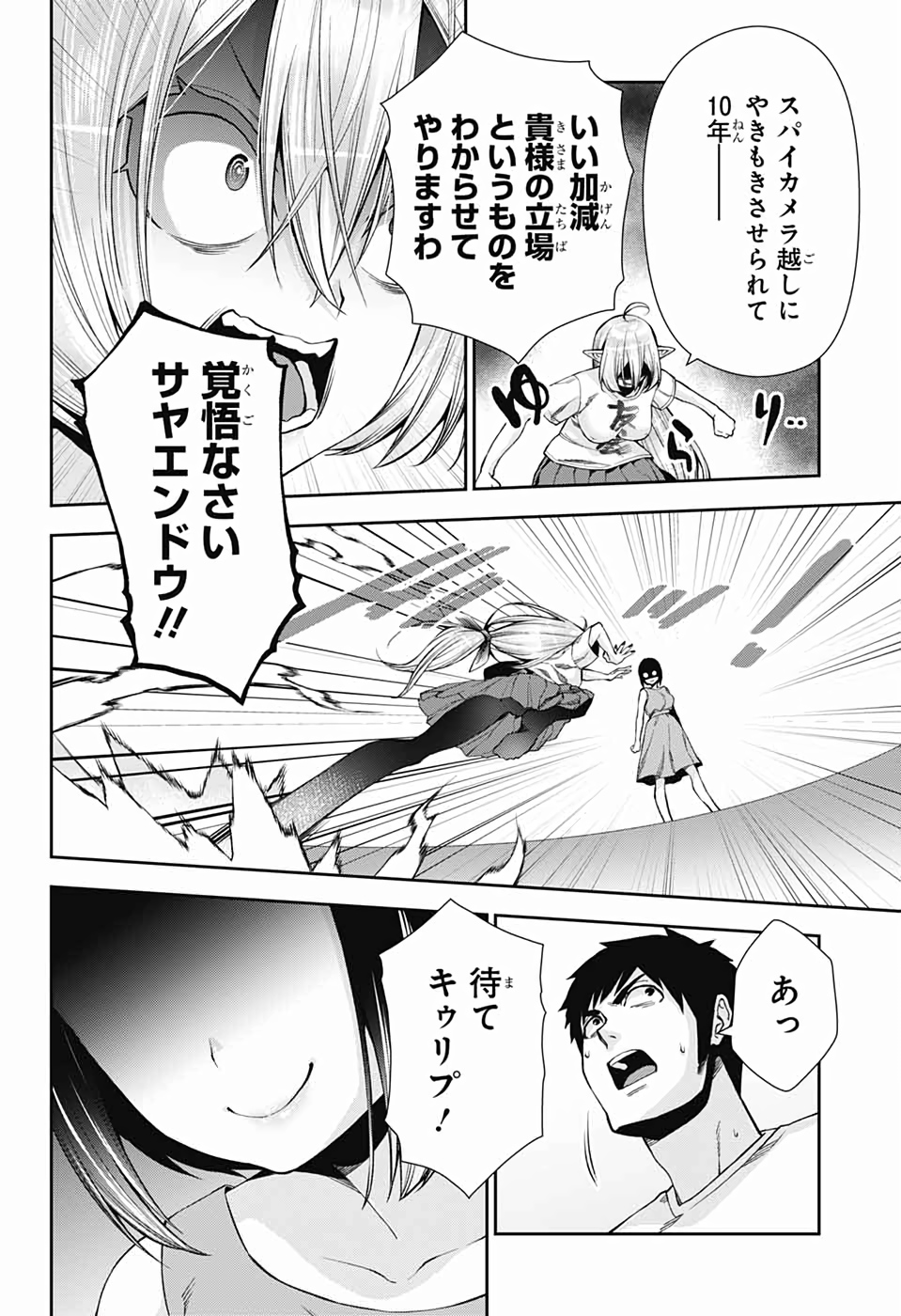 Otome no Harawata Hoshi no Iro - Chapter 14 - Page 17