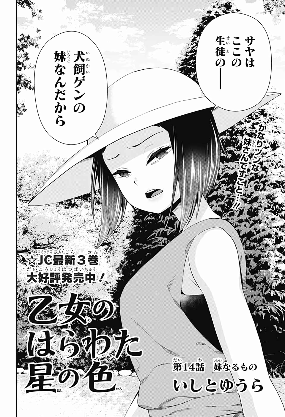 Otome no Harawata Hoshi no Iro - Chapter 14 - Page 2