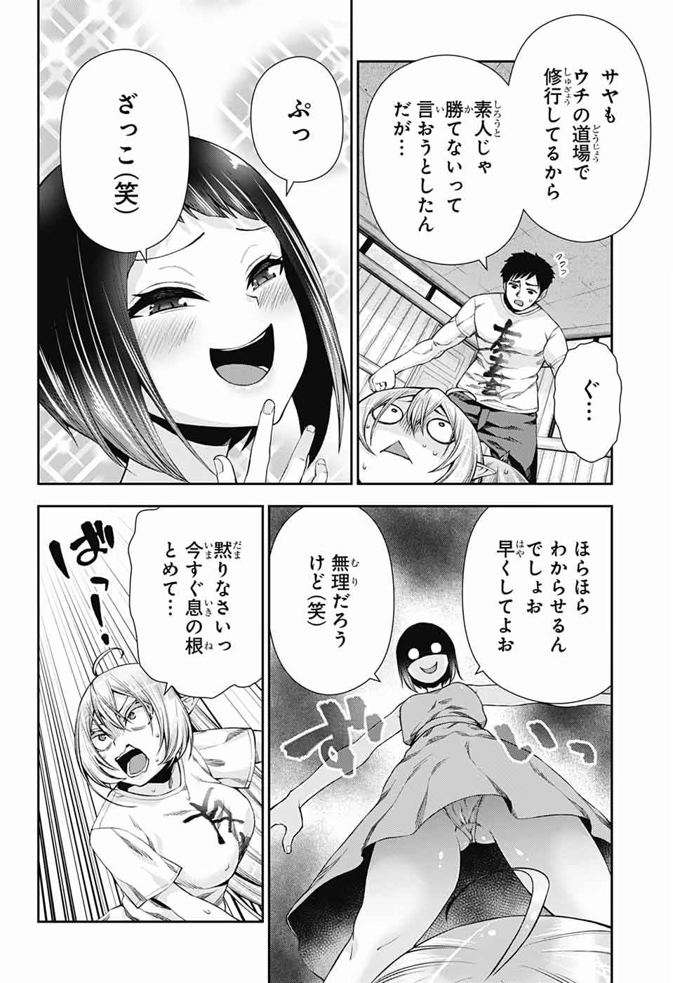 Otome no Harawata Hoshi no Iro - Chapter 14 - Page 19