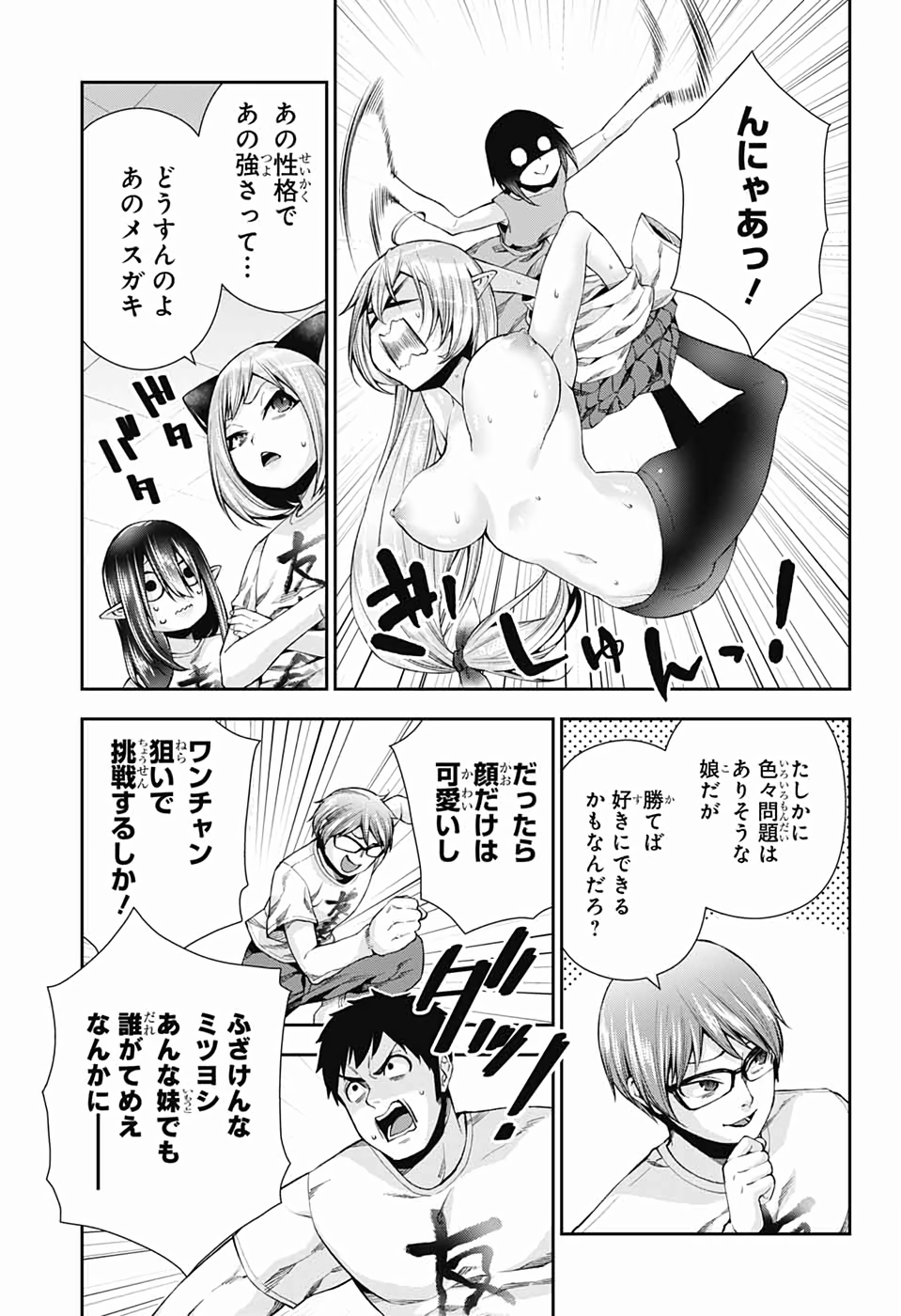 Otome no Harawata Hoshi no Iro - Chapter 14 - Page 20