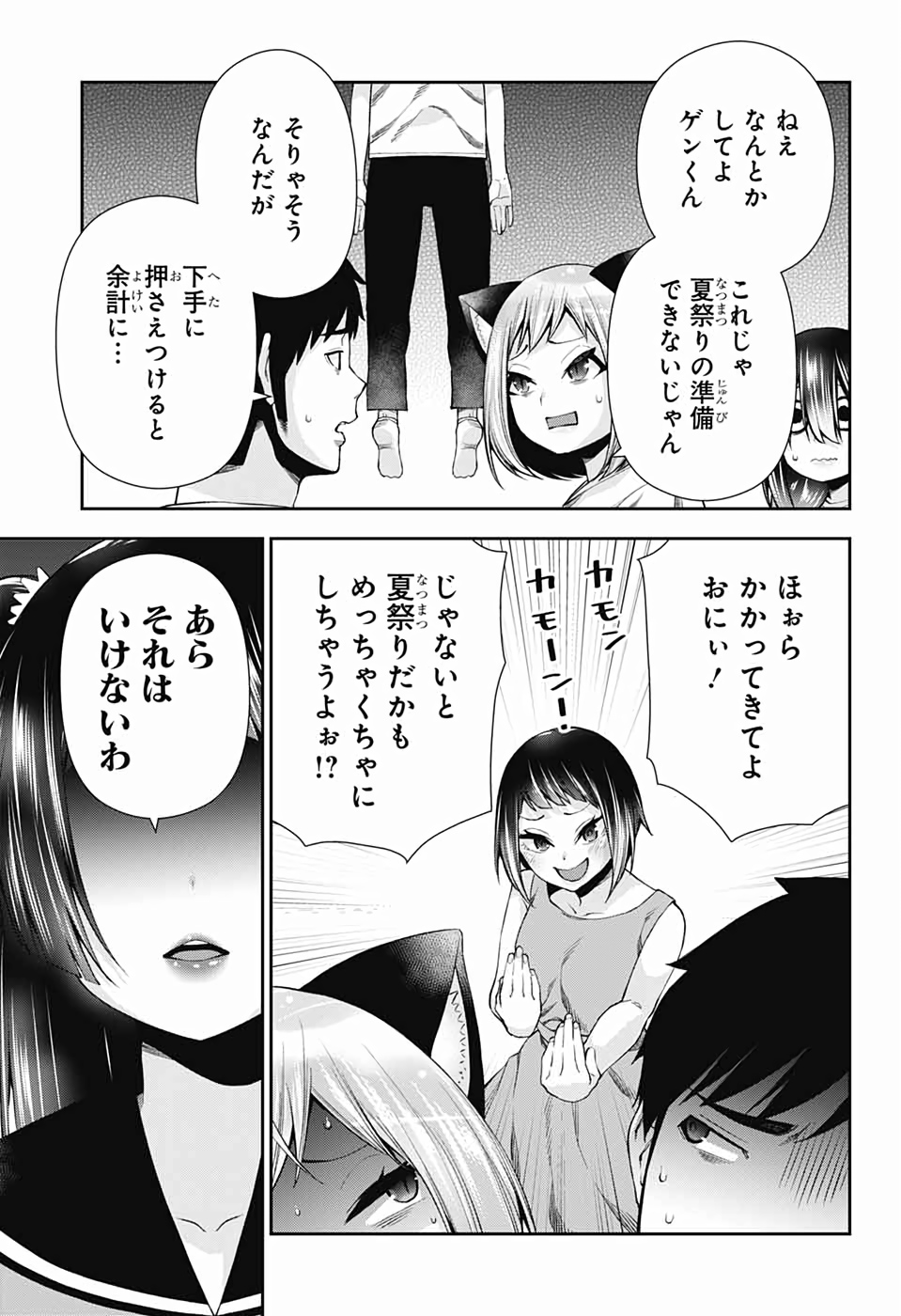 Otome no Harawata Hoshi no Iro - Chapter 14 - Page 22