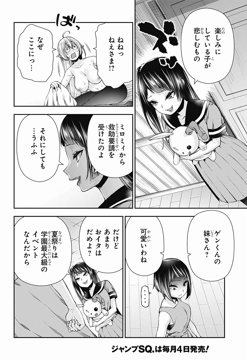 Otome no Harawata Hoshi no Iro - Chapter 14 - Page 23