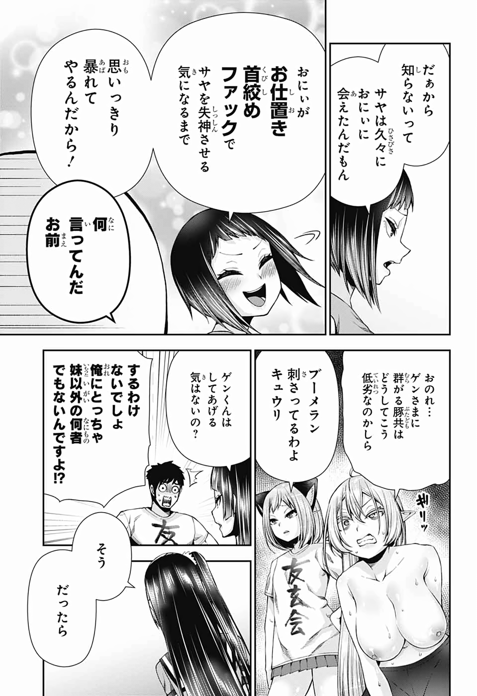 Otome no Harawata Hoshi no Iro - Chapter 14 - Page 24