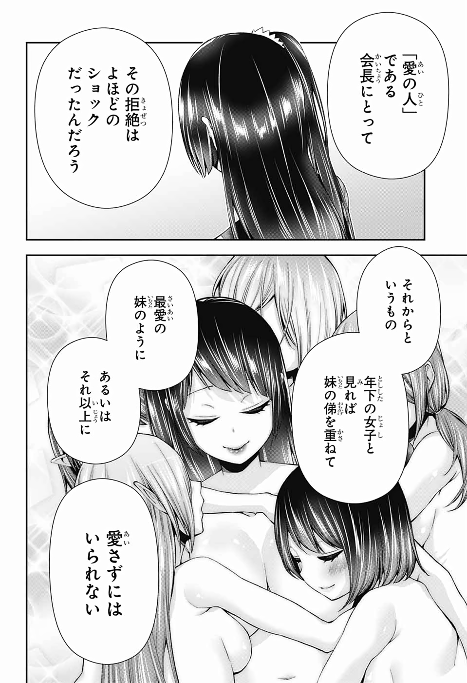 Otome no Harawata Hoshi no Iro - Chapter 14 - Page 27