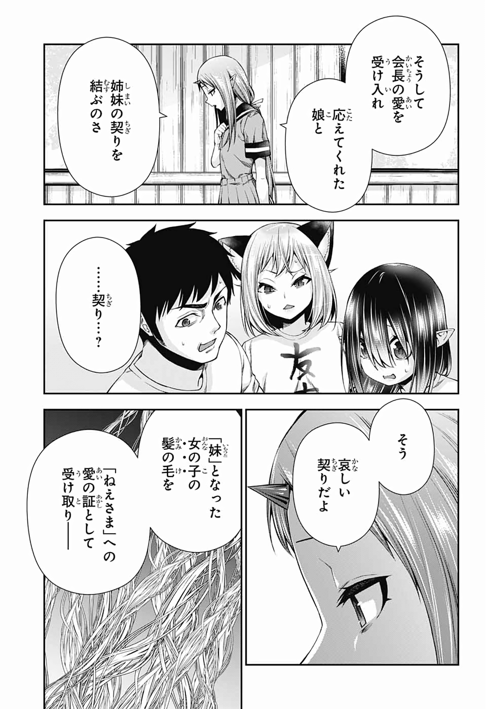 Otome no Harawata Hoshi no Iro - Chapter 14 - Page 28