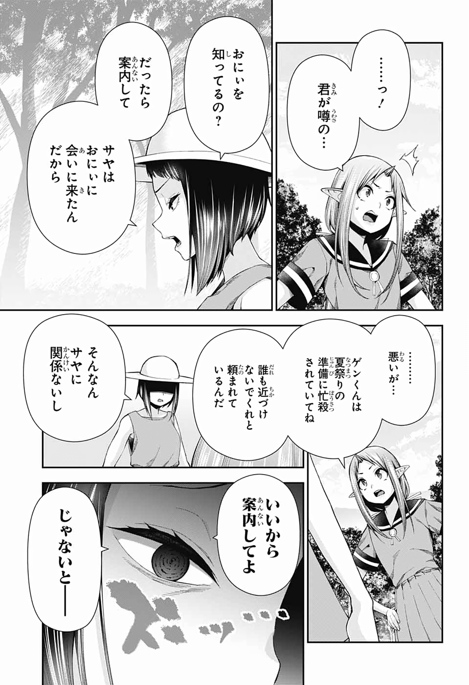 Otome no Harawata Hoshi no Iro - Chapter 14 - Page 3