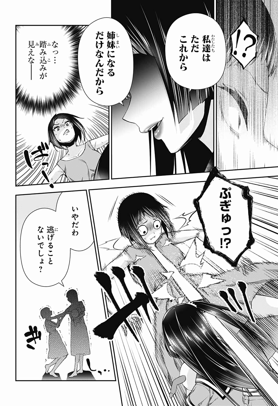 Otome no Harawata Hoshi no Iro - Chapter 14 - Page 31